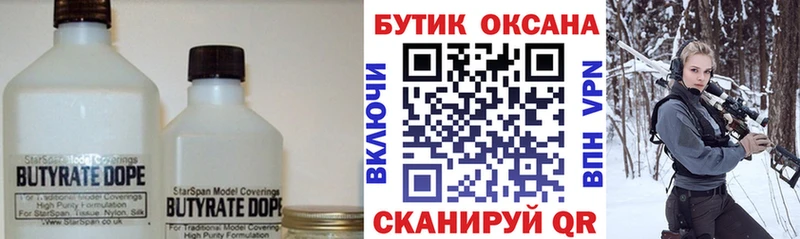 БУТИРАТ 1.4BDO  Нарьян-Мар 